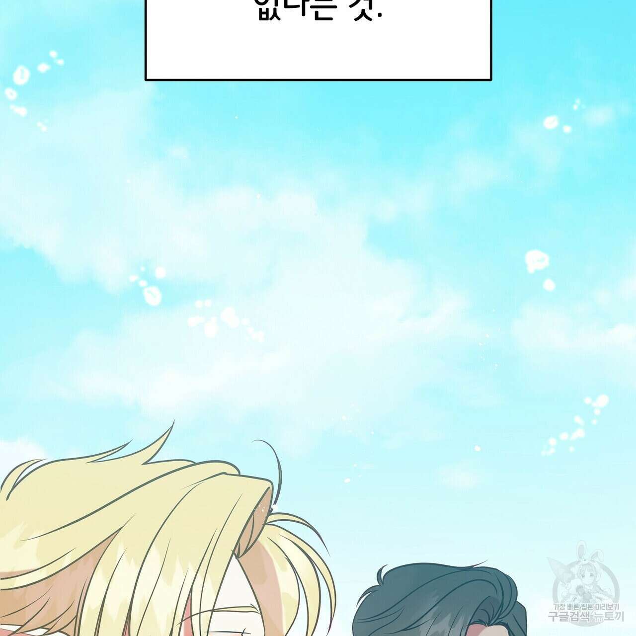 미명의 추적자 80화(완) 267
