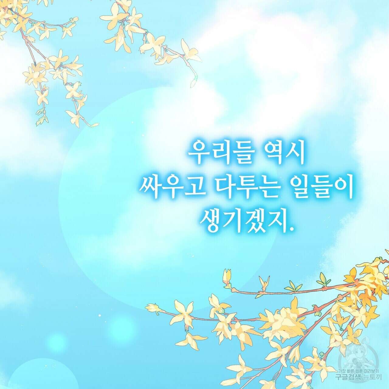 미명의 추적자 80화(완) 273