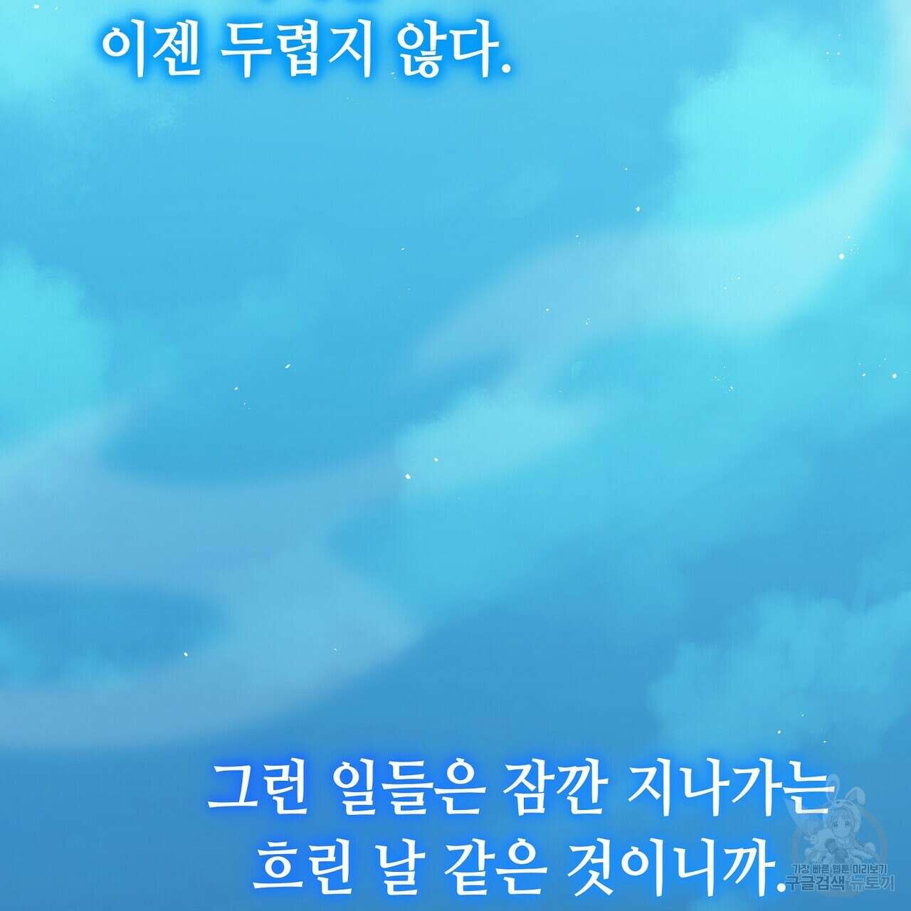 미명의 추적자 80화(완) 275