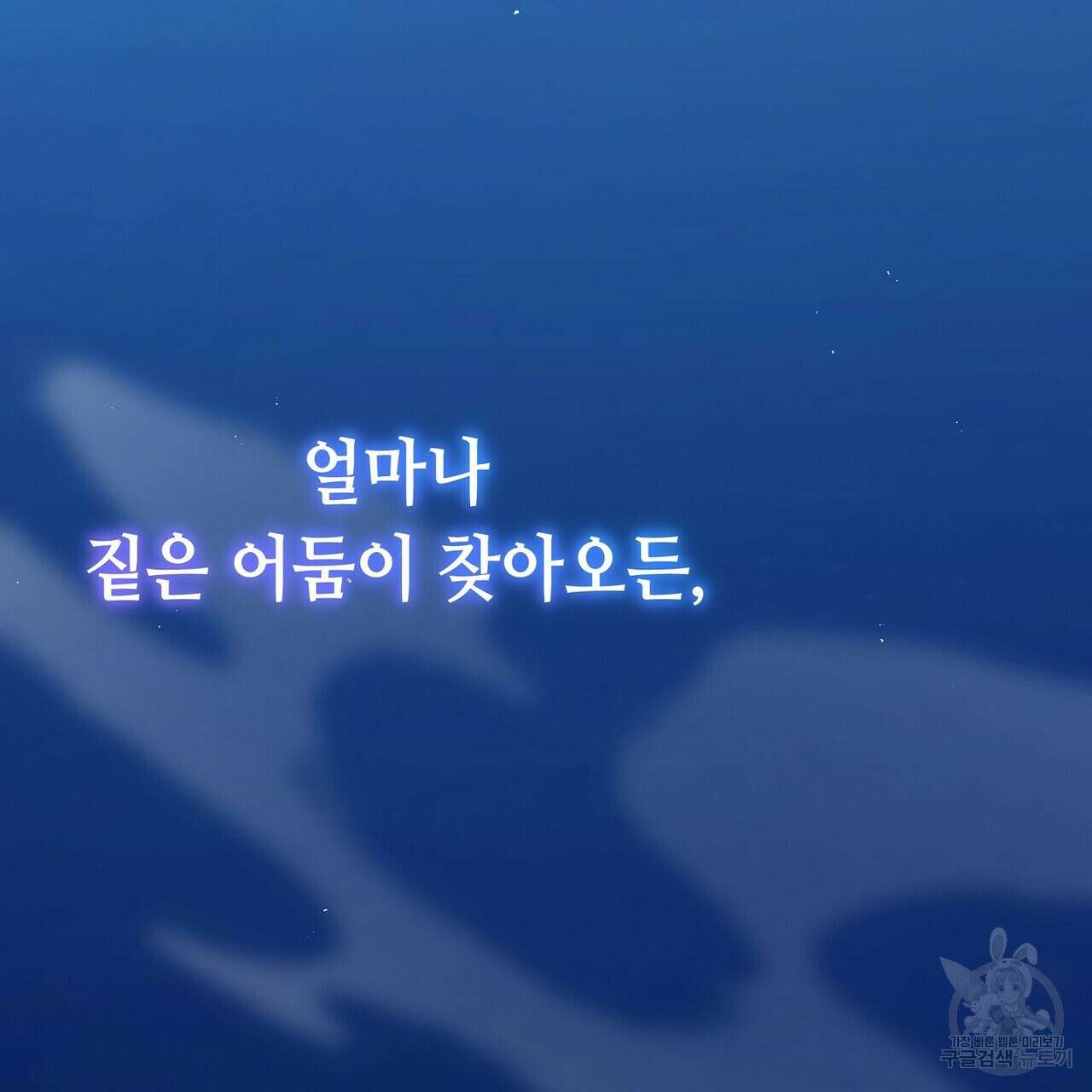 미명의 추적자 80화(완) 277