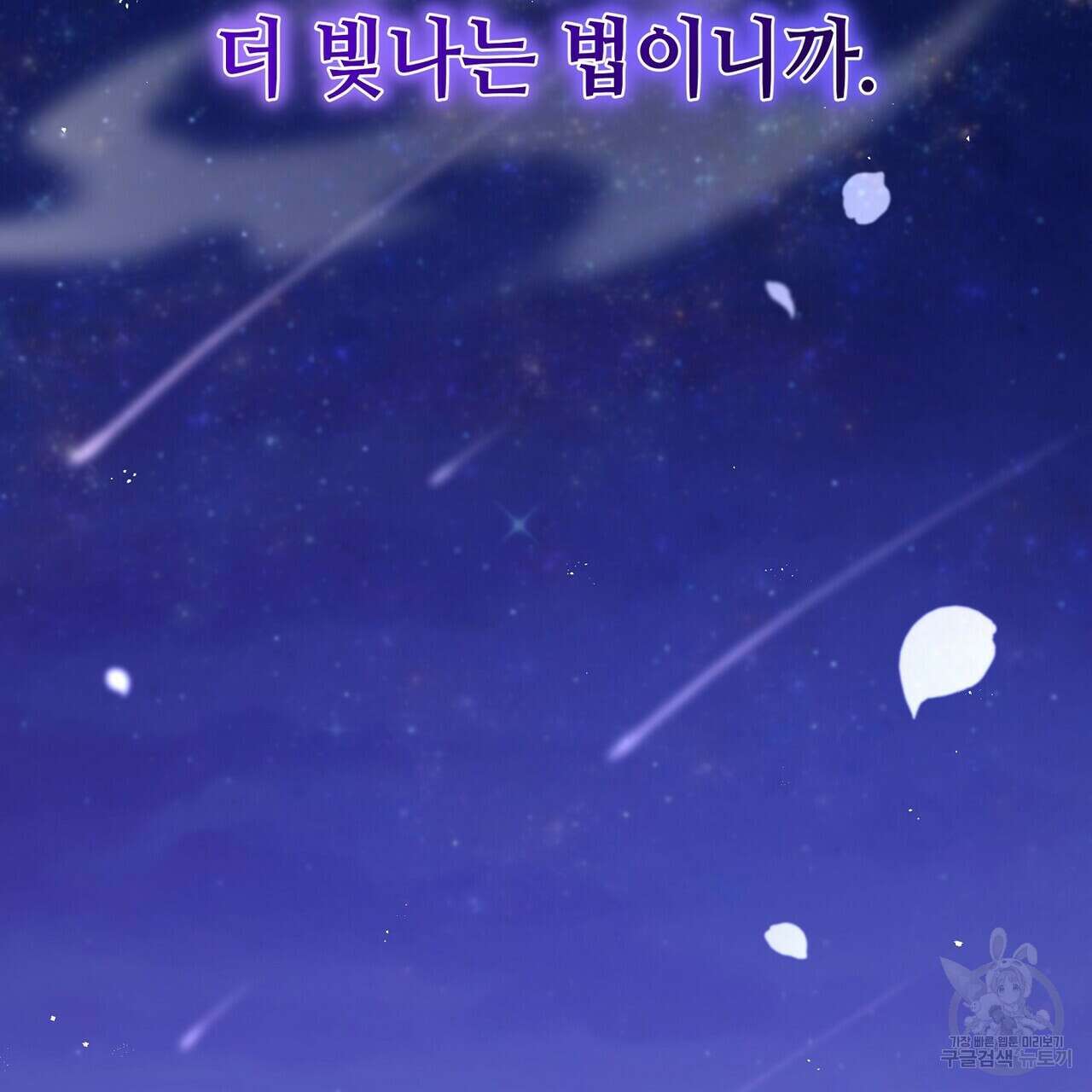 미명의 추적자 80화(완) 283