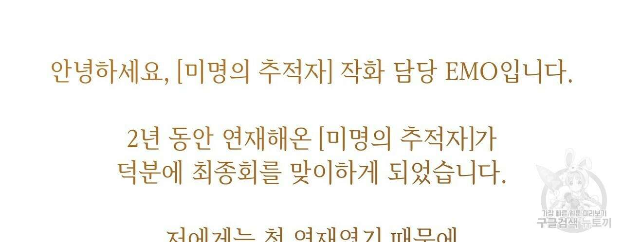 미명의 추적자 80화(완) 290