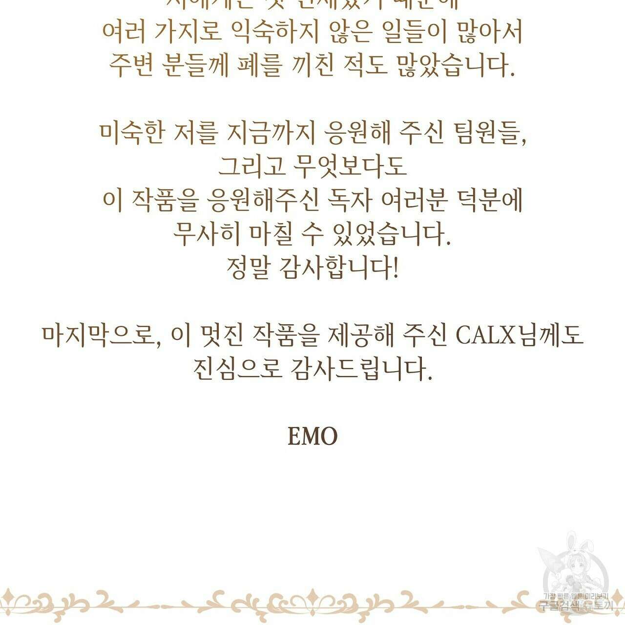 미명의 추적자 80화(완) 291