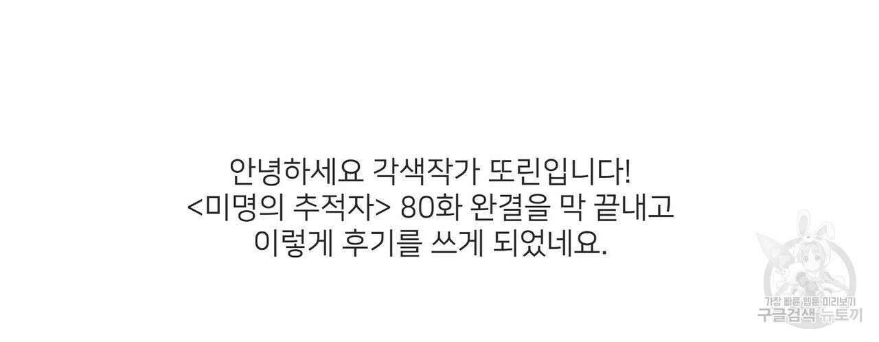 미명의 추적자 80화(완) 296