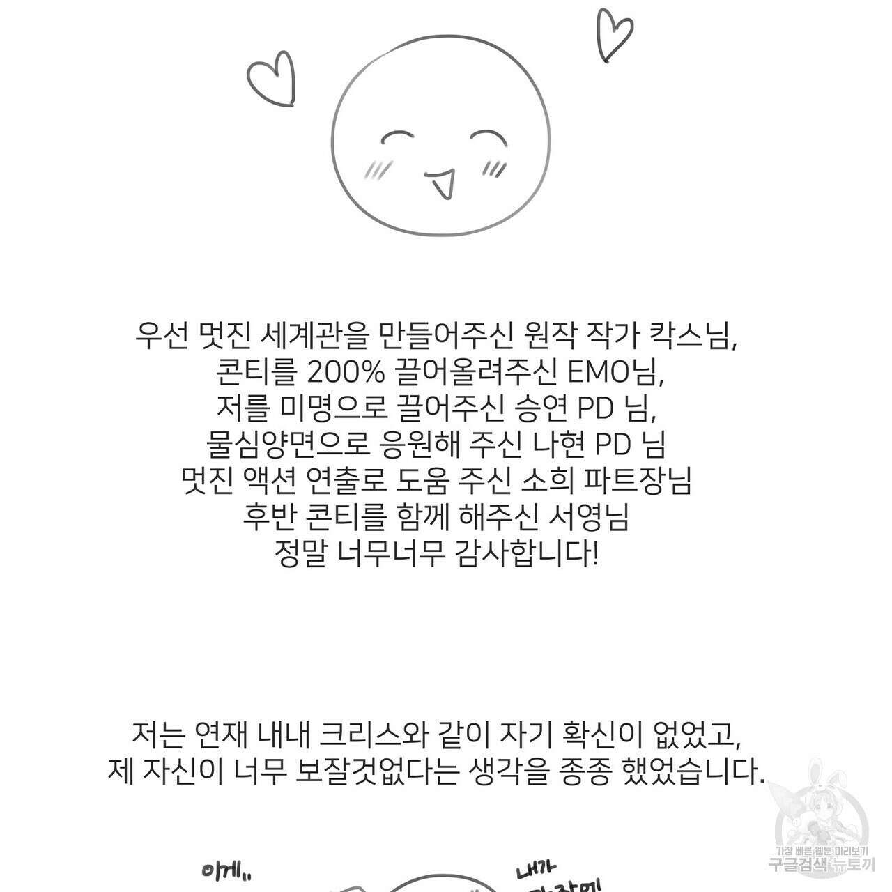 미명의 추적자 80화(완) 297