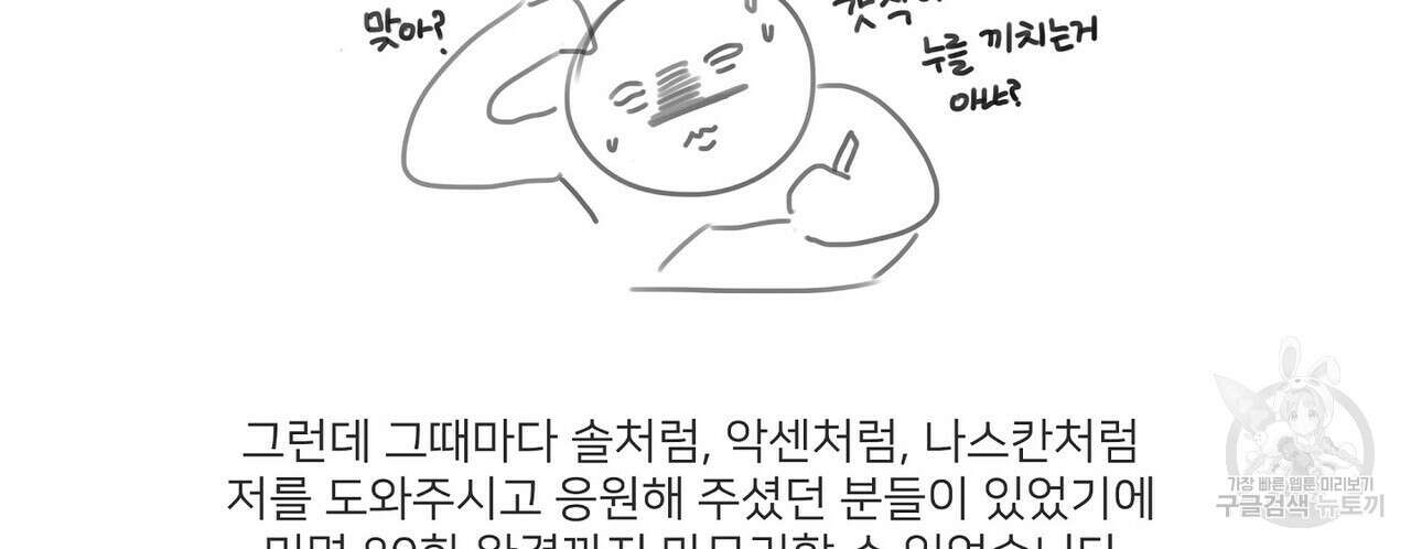 미명의 추적자 80화(완) 298