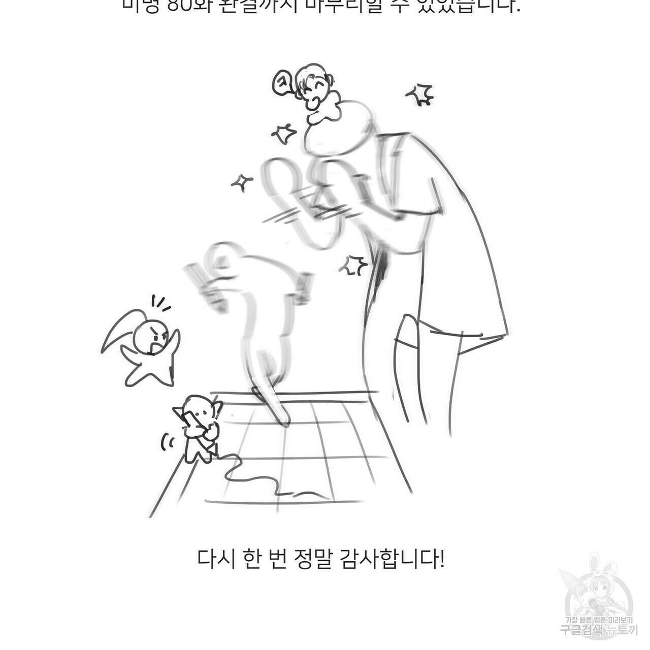 미명의 추적자 80화(완) 299