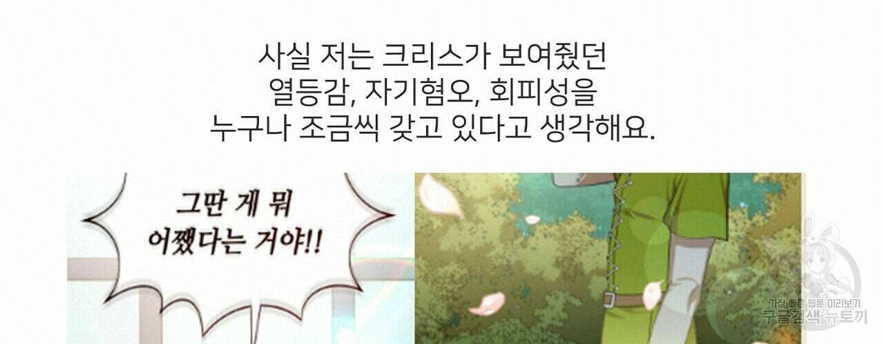 미명의 추적자 80화(완) 300