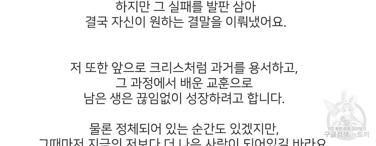 미명의 추적자 80화(완) 302