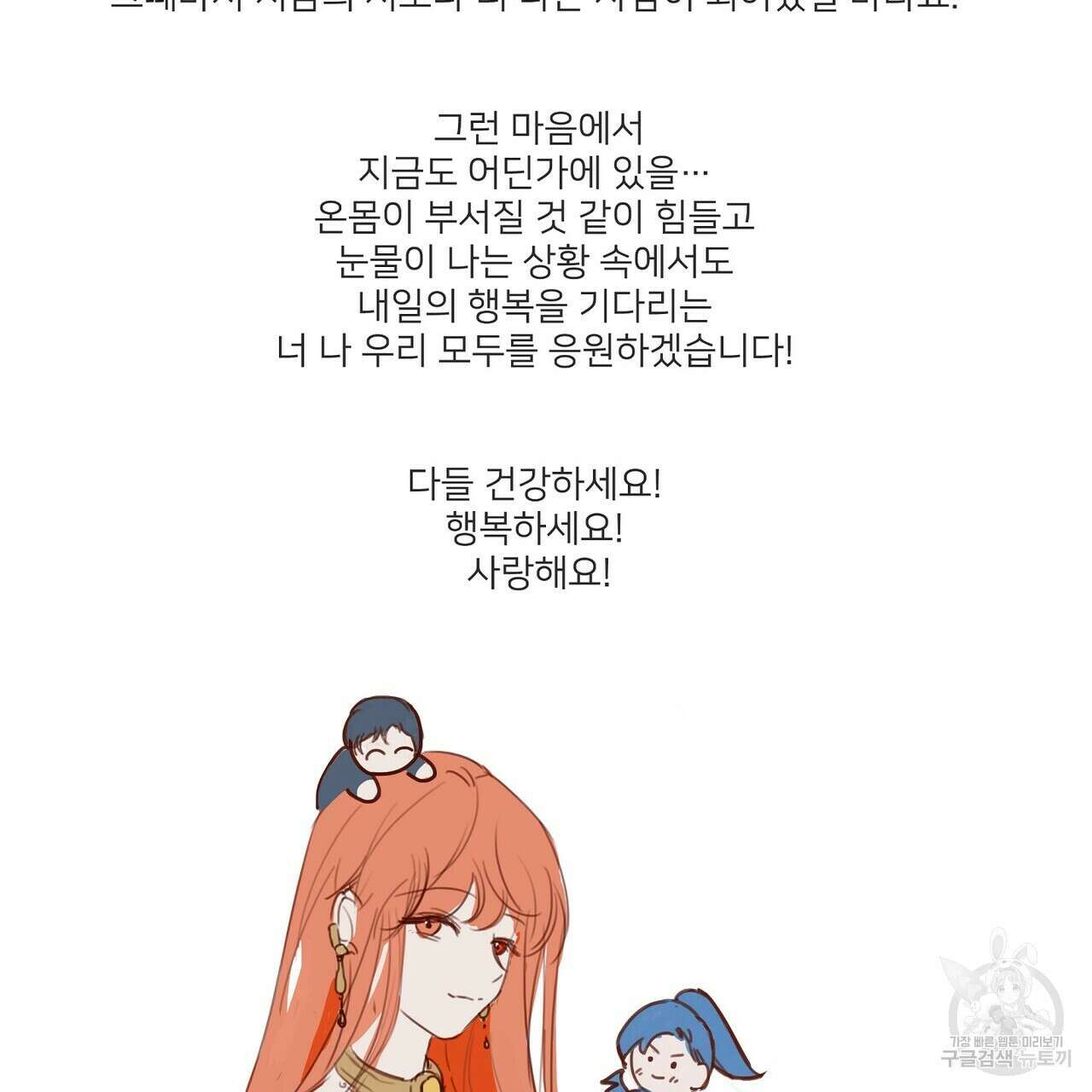 미명의 추적자 80화(완) 303