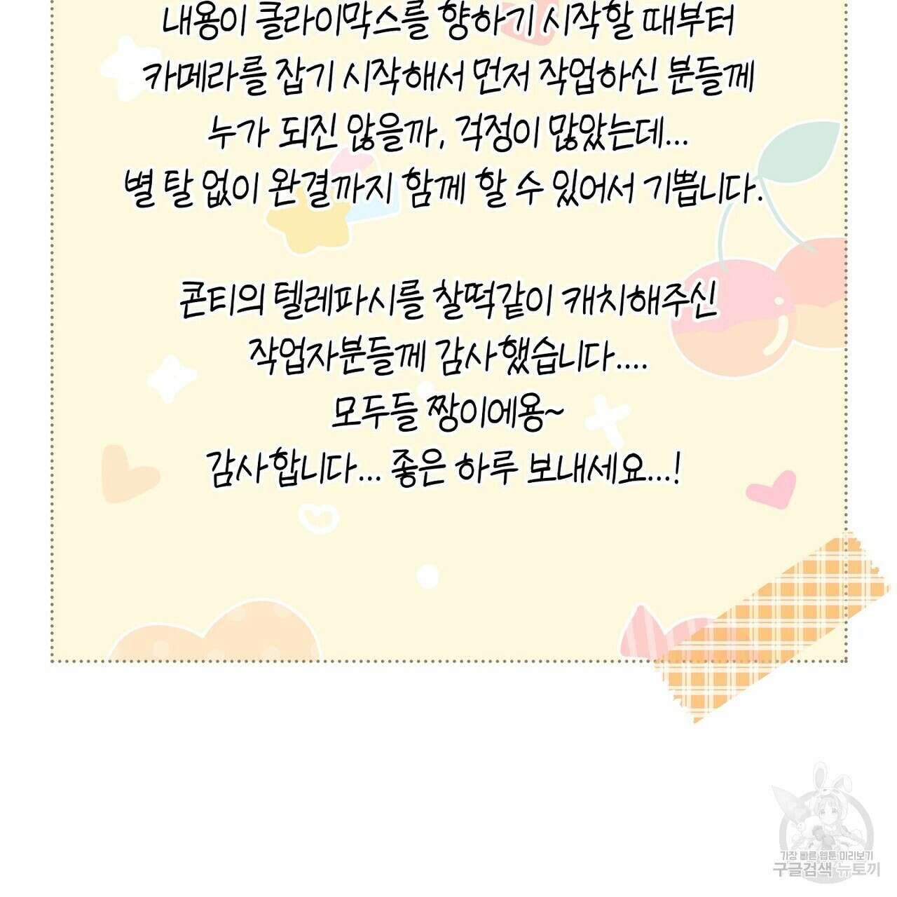 미명의 추적자 80화(완) 307