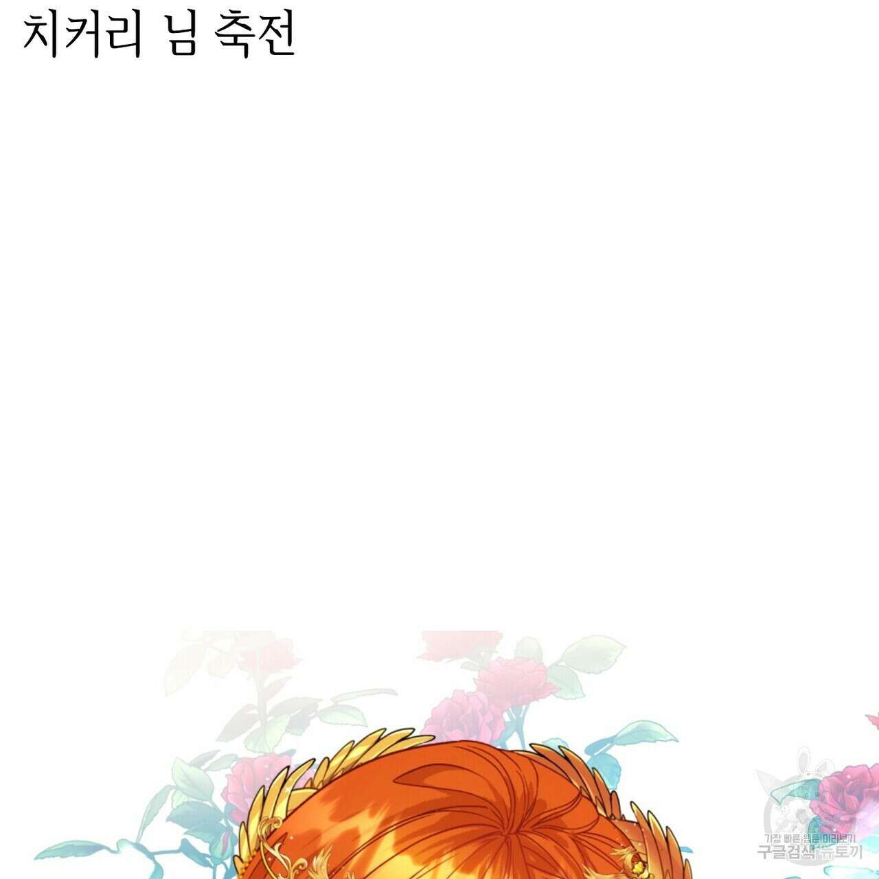 미명의 추적자 80화(완) 313