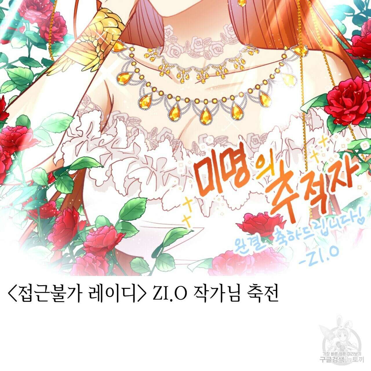 미명의 추적자 80화(완) 315