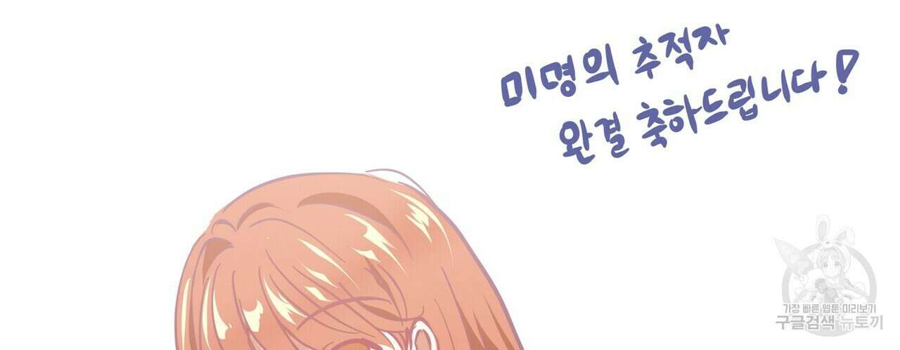 미명의 추적자 80화(완) 322