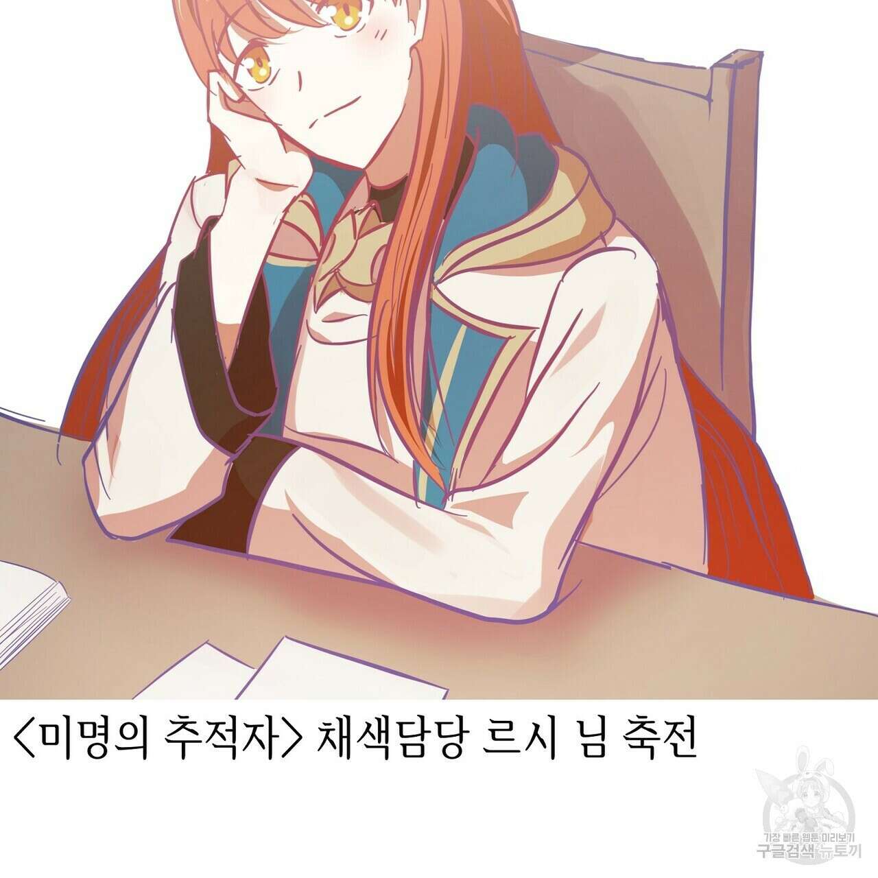 미명의 추적자 80화(완) 323