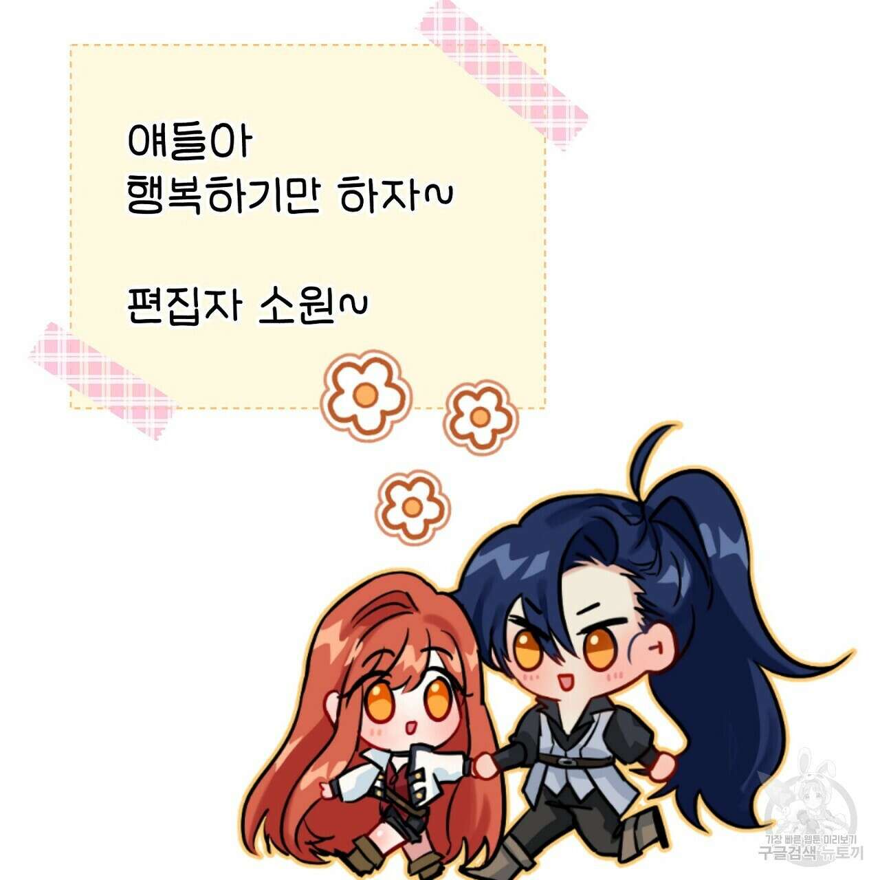 미명의 추적자 80화(완) 325