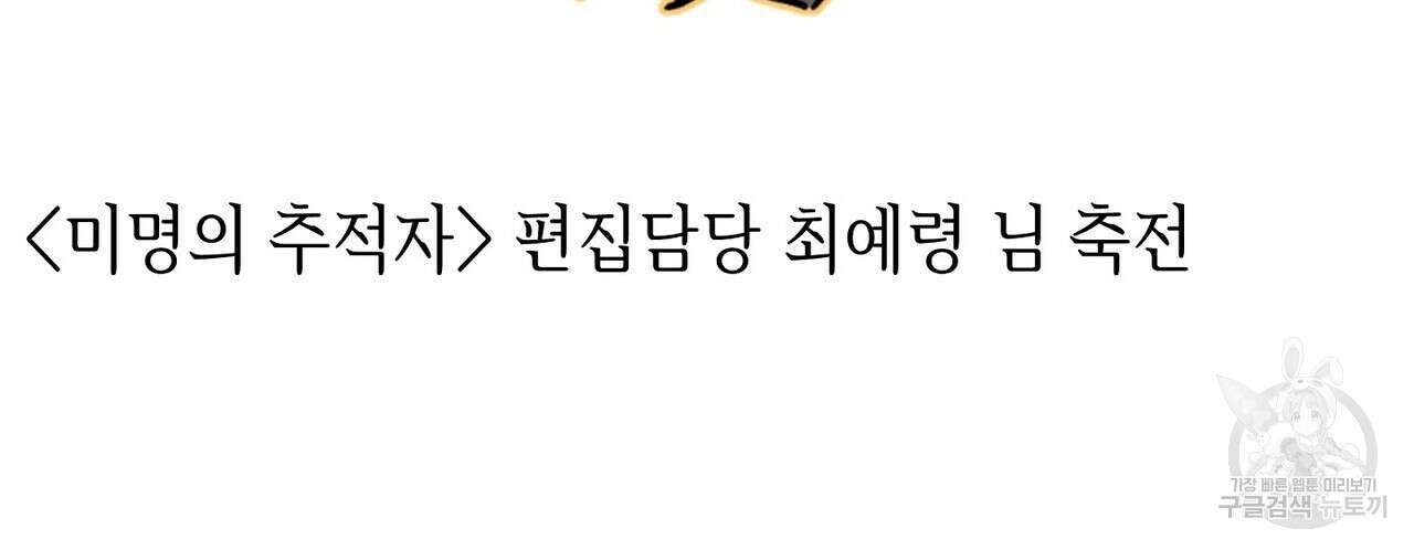 미명의 추적자 80화(완) 326
