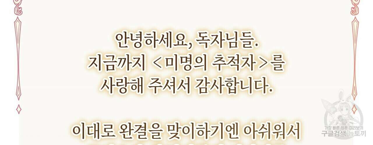 미명의 추적자 80화(완) 328