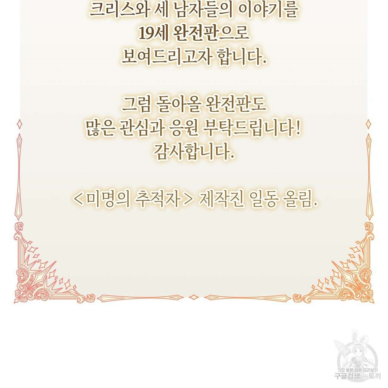 미명의 추적자 80화(완) 329