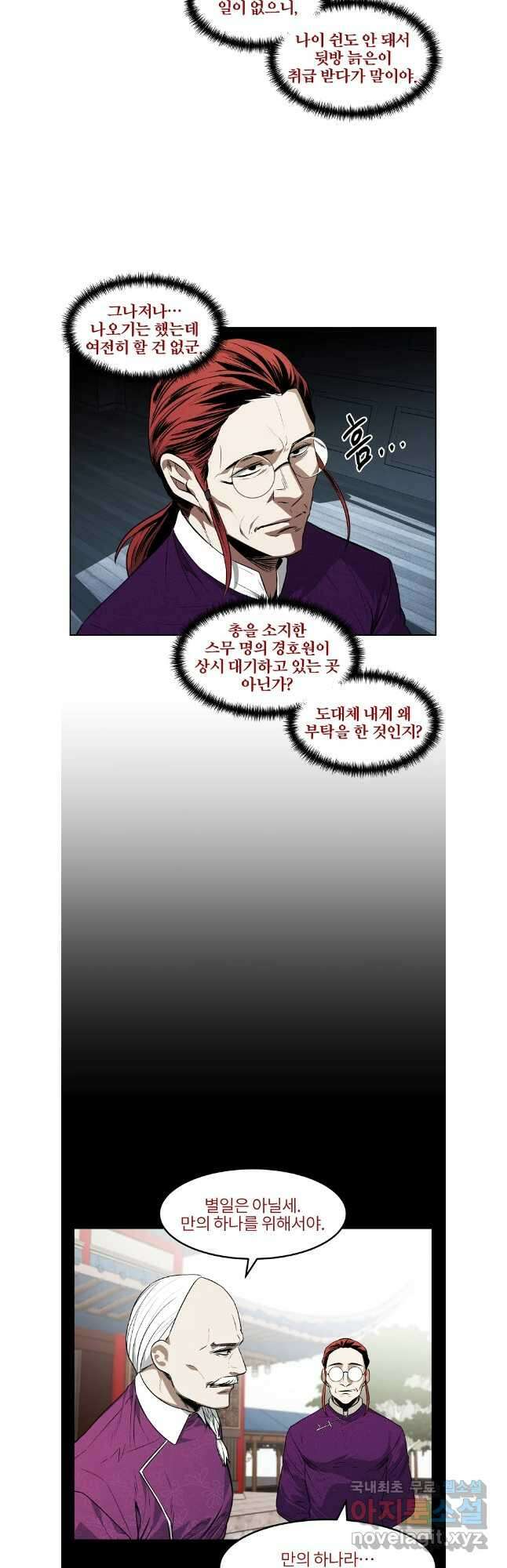 무적자 58화 3
