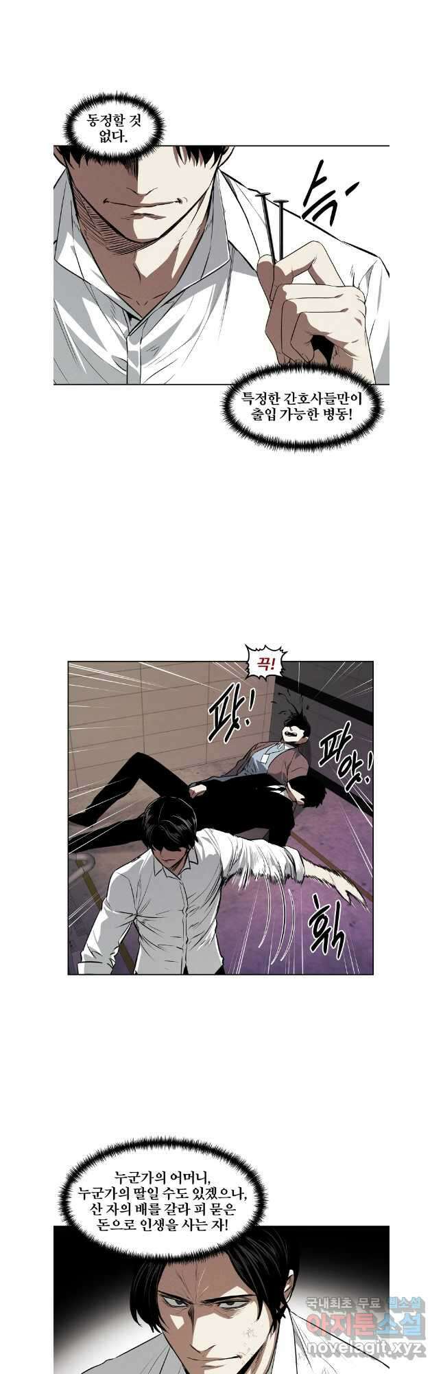 무적자 58화 14