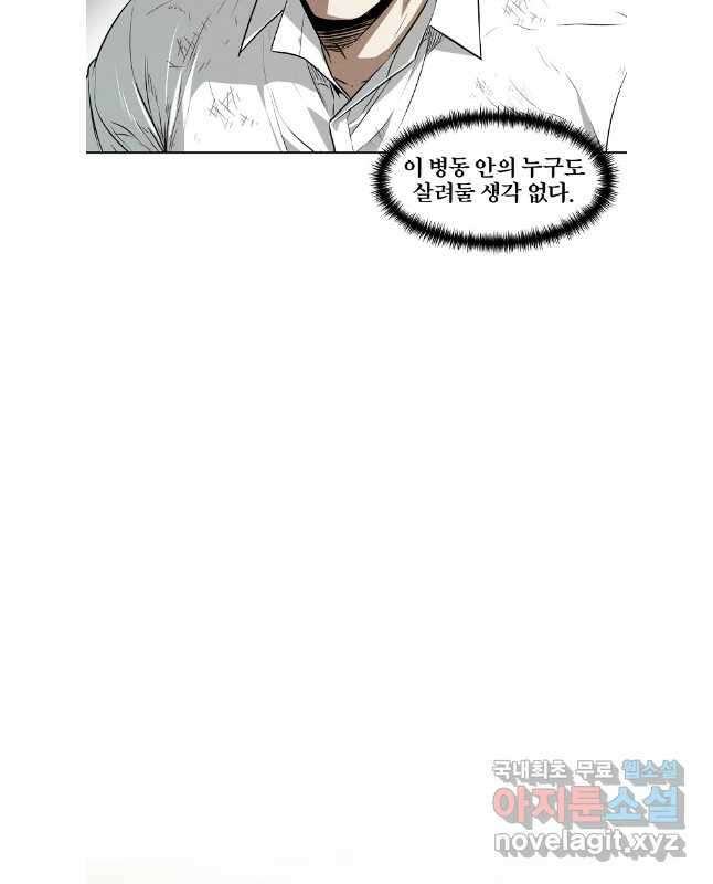 무적자 58화 15