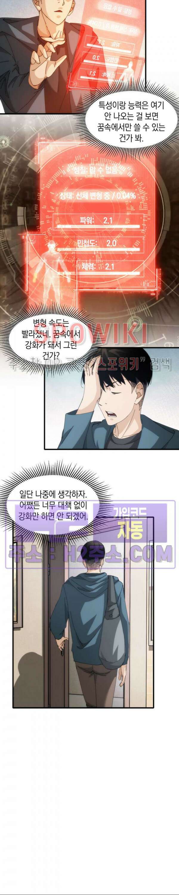 꿈속에서 레벨업 16화 2