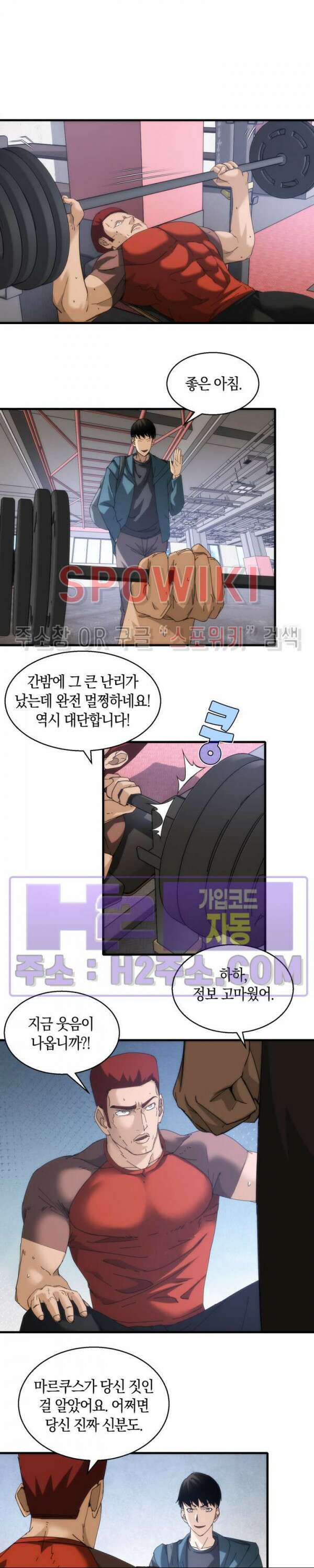 꿈속에서 레벨업 16화 3