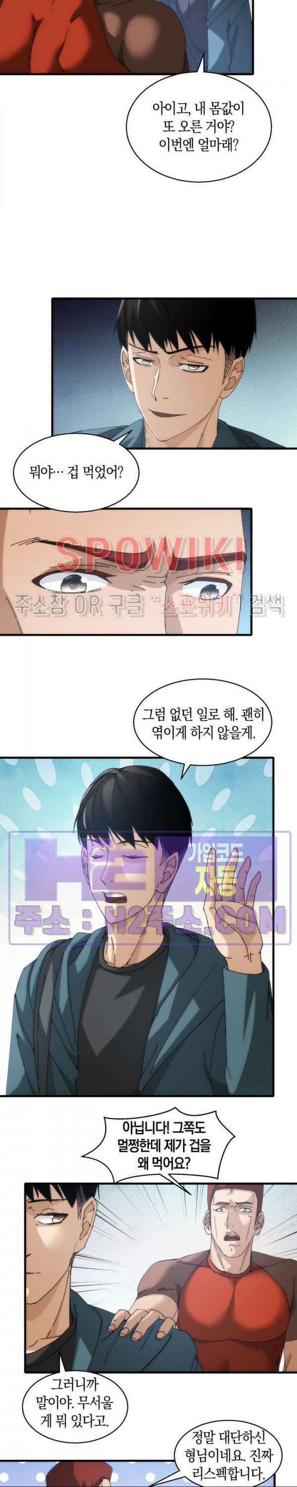 꿈속에서 레벨업 16화 4