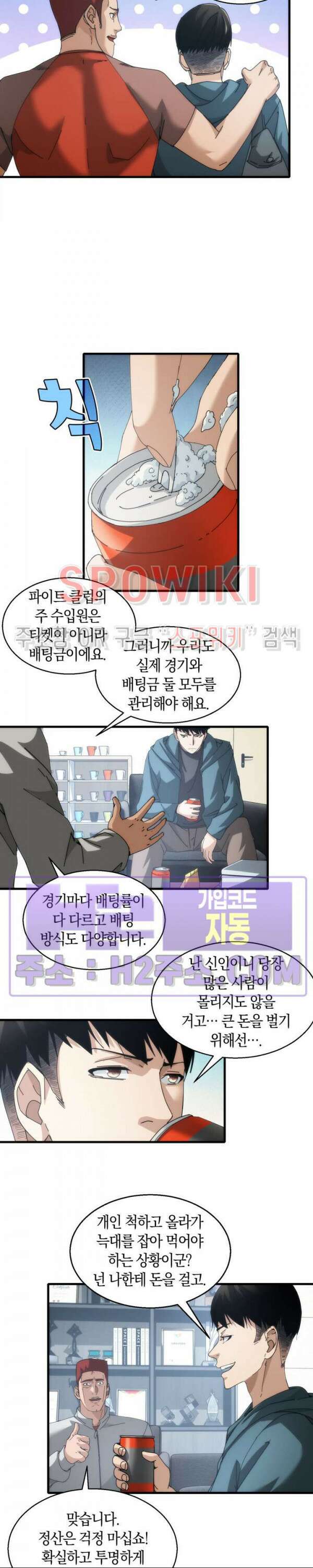 꿈속에서 레벨업 16화 5