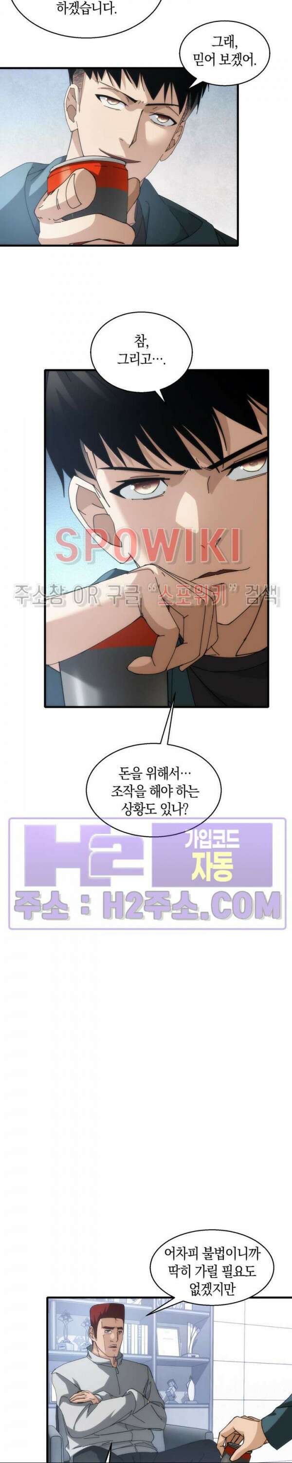 꿈속에서 레벨업 16화 6