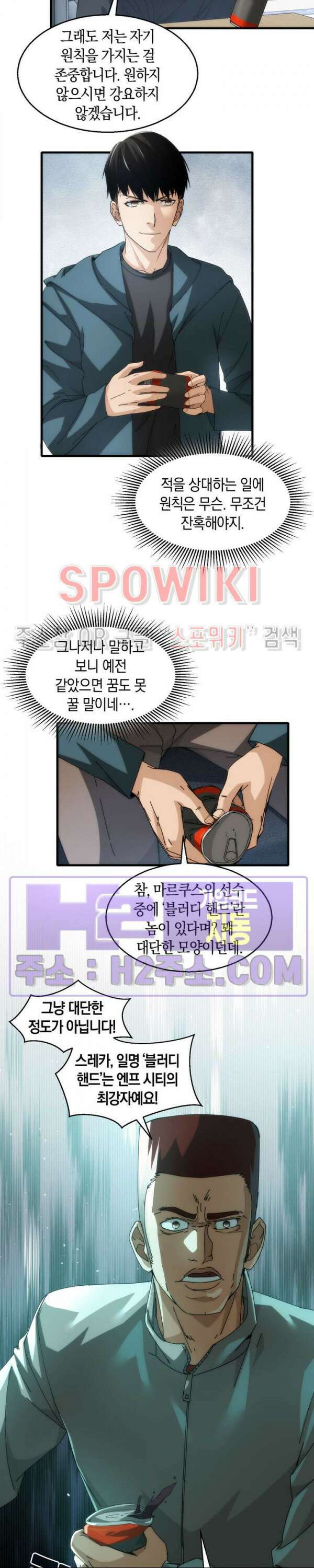 꿈속에서 레벨업 16화 7