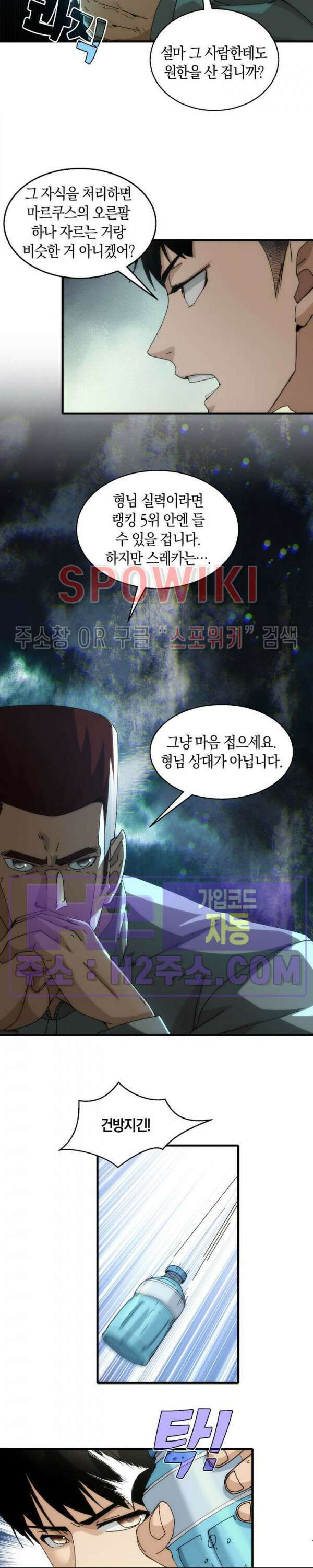 꿈속에서 레벨업 16화 8