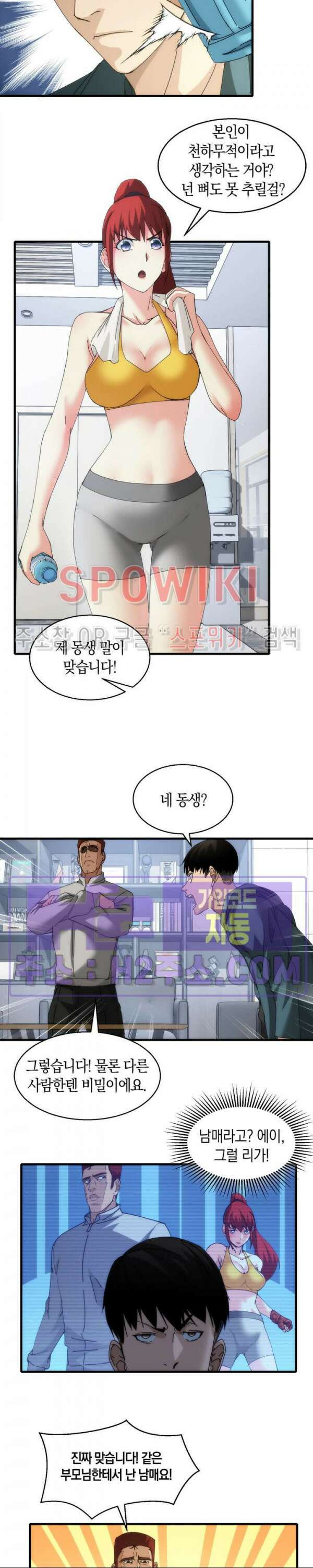 꿈속에서 레벨업 16화 9