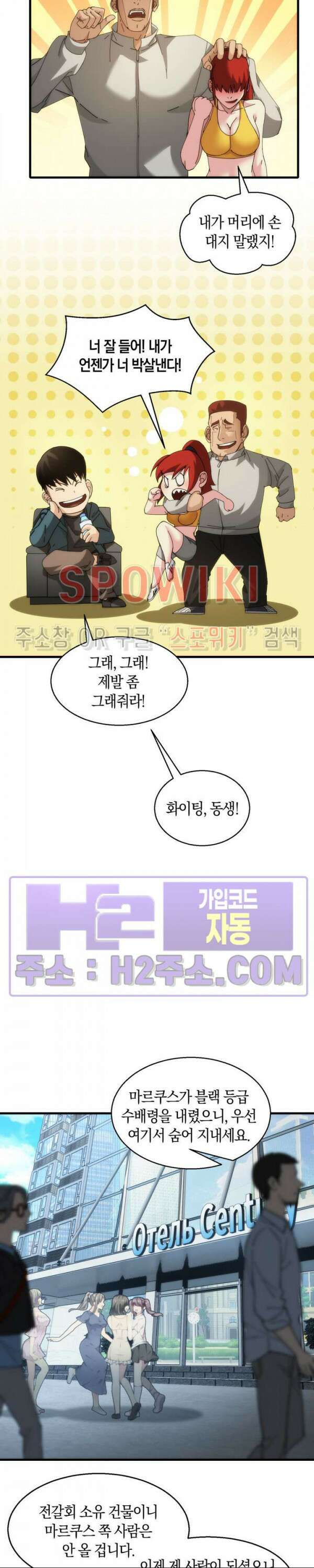 꿈속에서 레벨업 16화 10