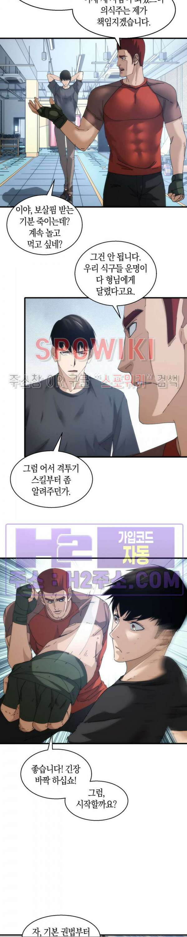 꿈속에서 레벨업 16화 11
