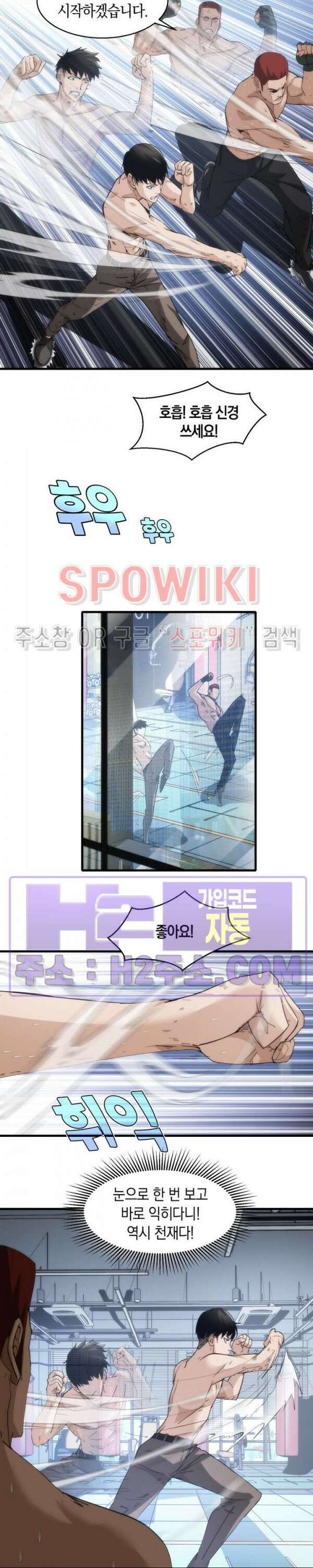 꿈속에서 레벨업 16화 12