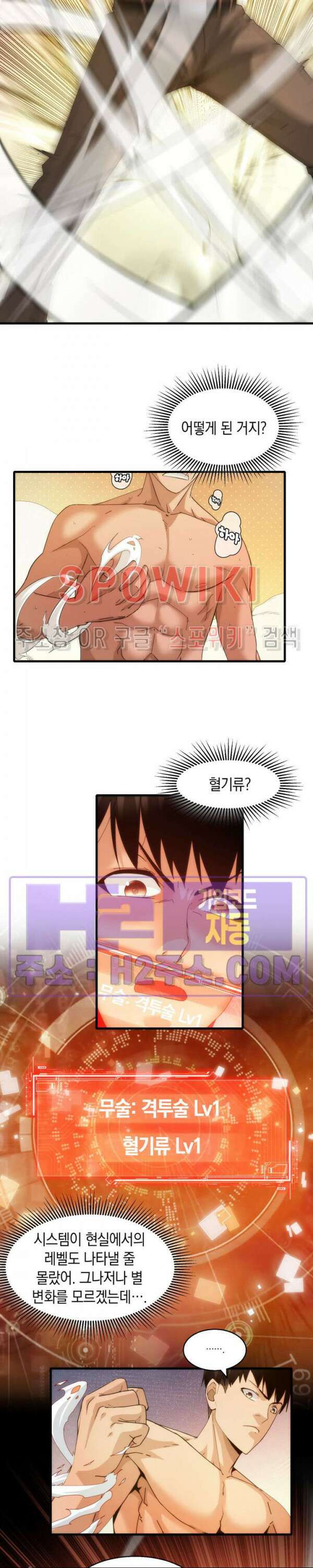 꿈속에서 레벨업 16화 15