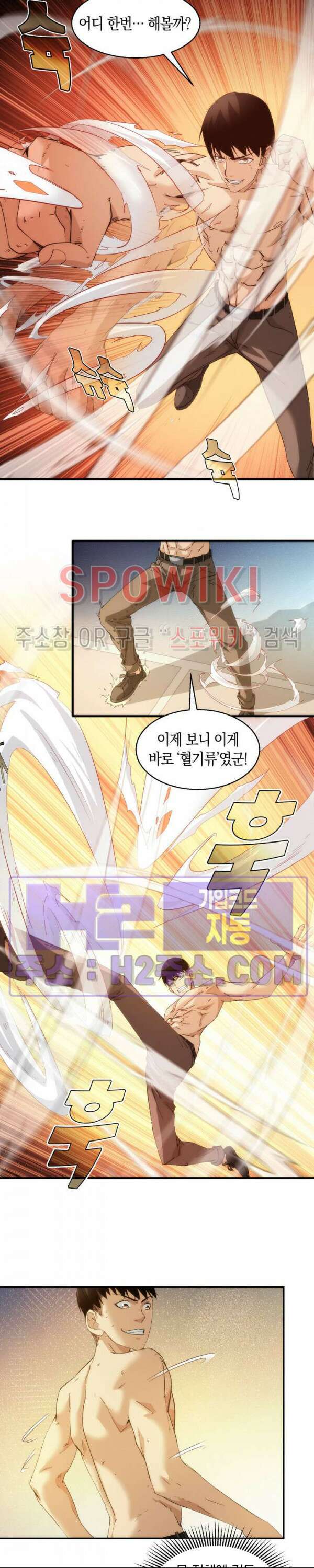 꿈속에서 레벨업 16화 16