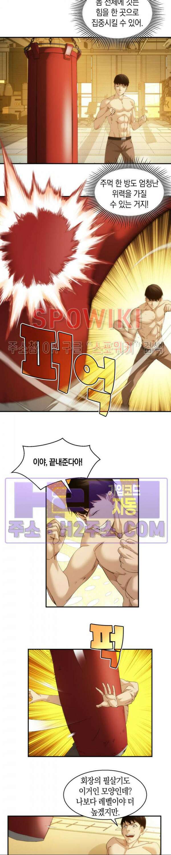 꿈속에서 레벨업 16화 17