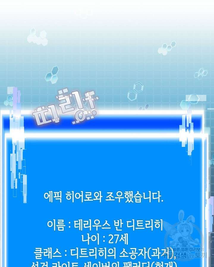 이차원 용병 시즌6 23화 2