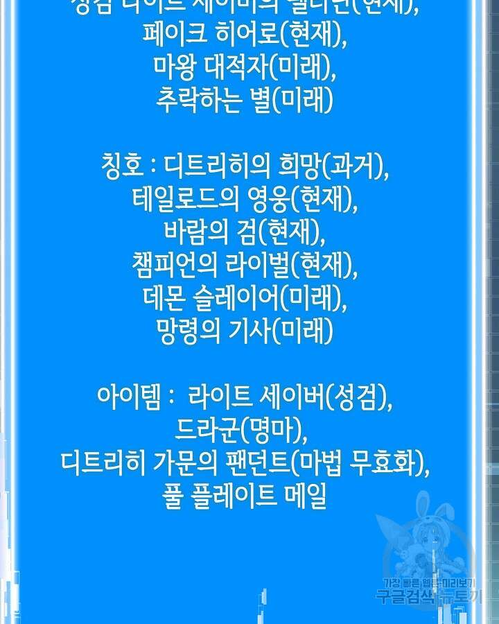 이차원 용병 시즌6 23화 3