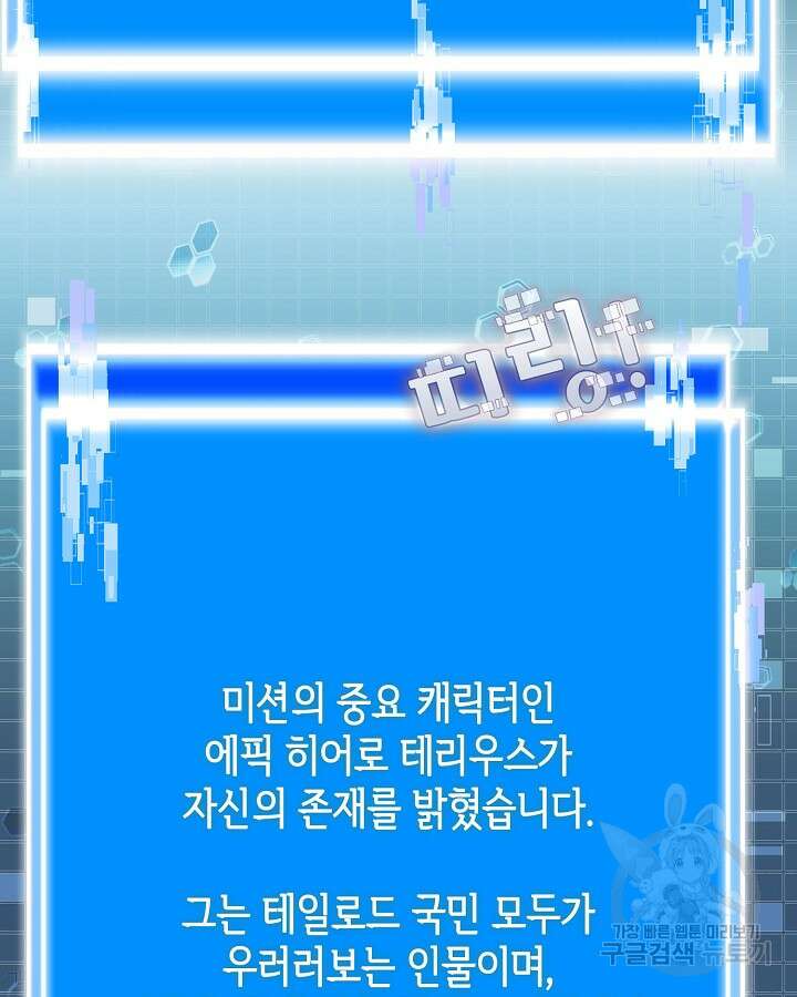 이차원 용병 시즌6 23화 4