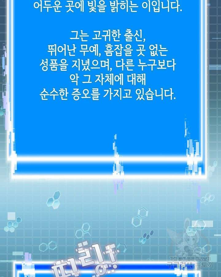 이차원 용병 시즌6 23화 5