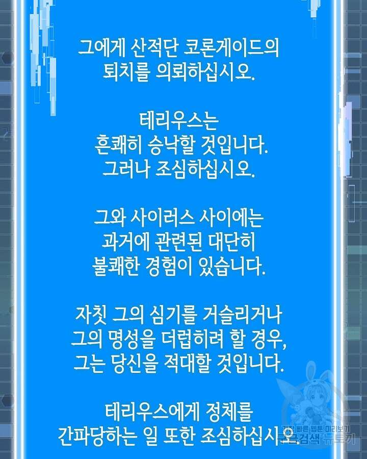 이차원 용병 시즌6 23화 7