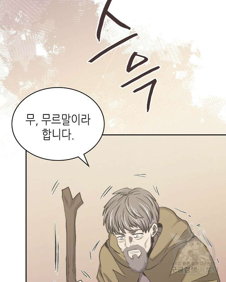 이차원 용병 시즌6 23화 16