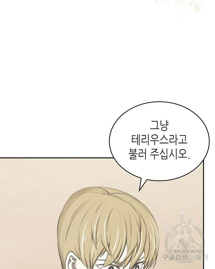 이차원 용병 시즌6 23화 18