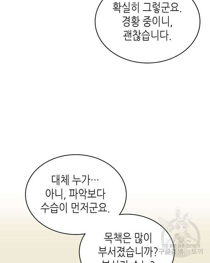 이차원 용병 시즌6 23화 22
