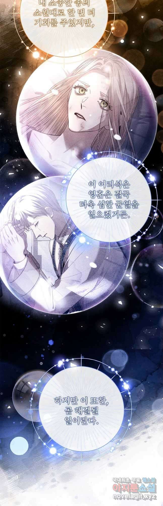 폭군의 비서관이 되었습니다 108화 11