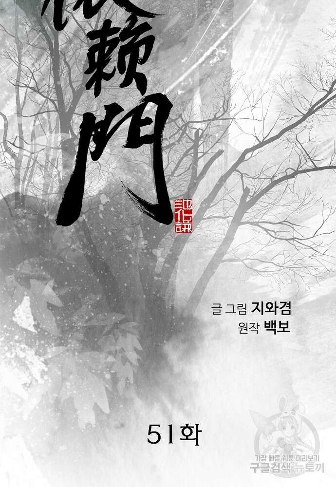 천하제일 의뢰문 51화 2